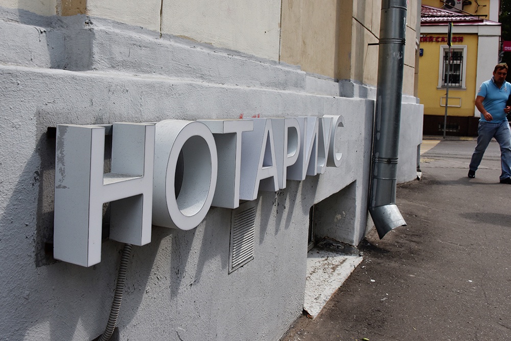 Нотариус проследит за тем, чтобы продавец перед получением денег выполнил все условия договора.