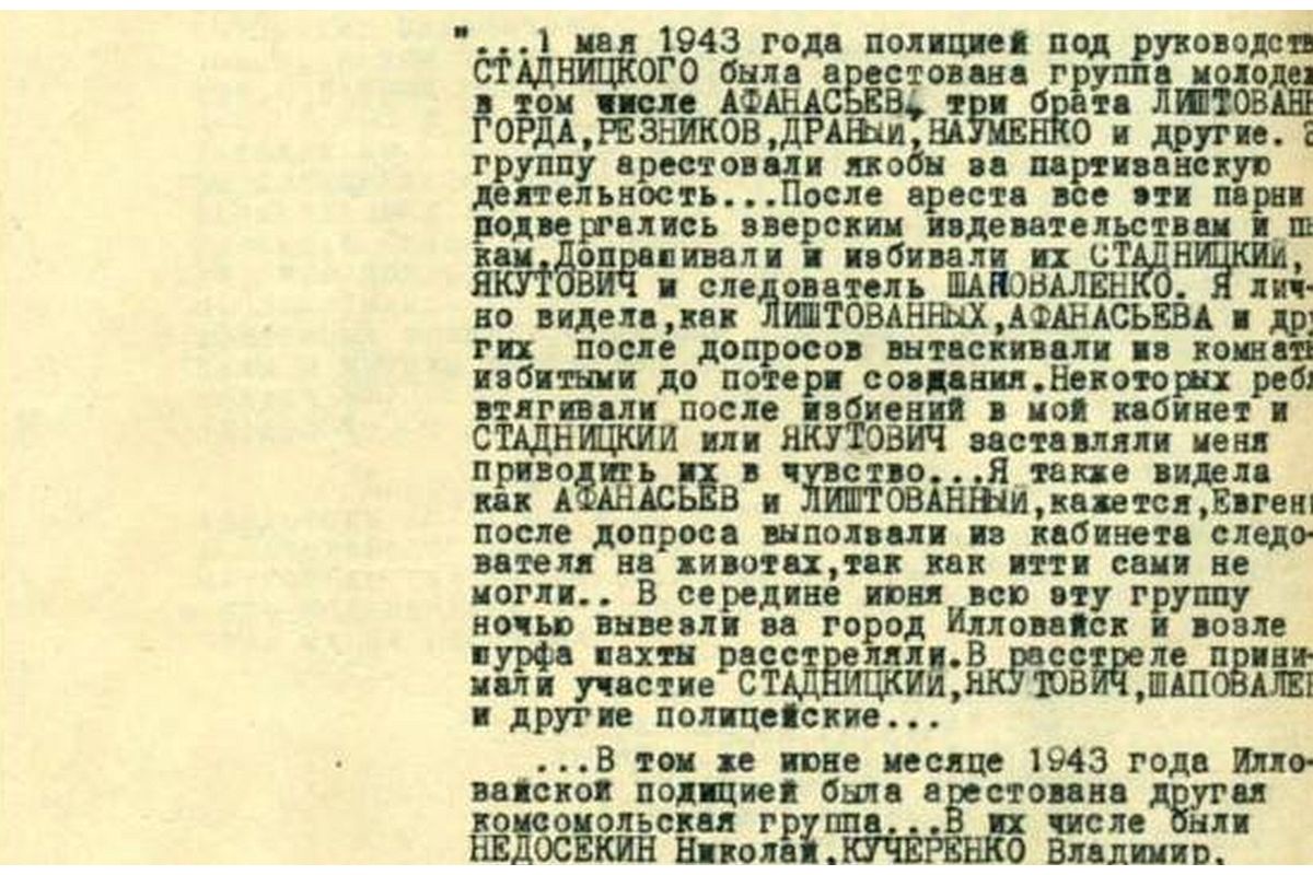 Фрагмент показаний машинистки Иловайской полиции о зверствах Стадницкого.