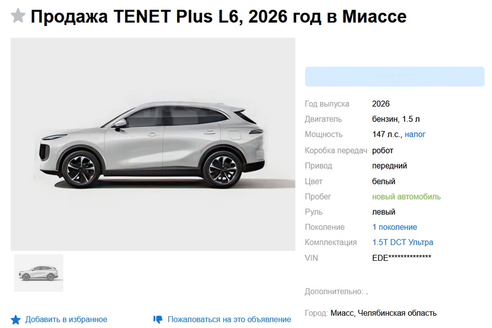 Tenet Plus L6 предлагается по цене от 2 483 000 рублей в Миассе и до 3 080 000 рублей Tenet Plus L6 предлагается по цене от 2 483 000 рублей в Миассе и до 3 080 000 рублей