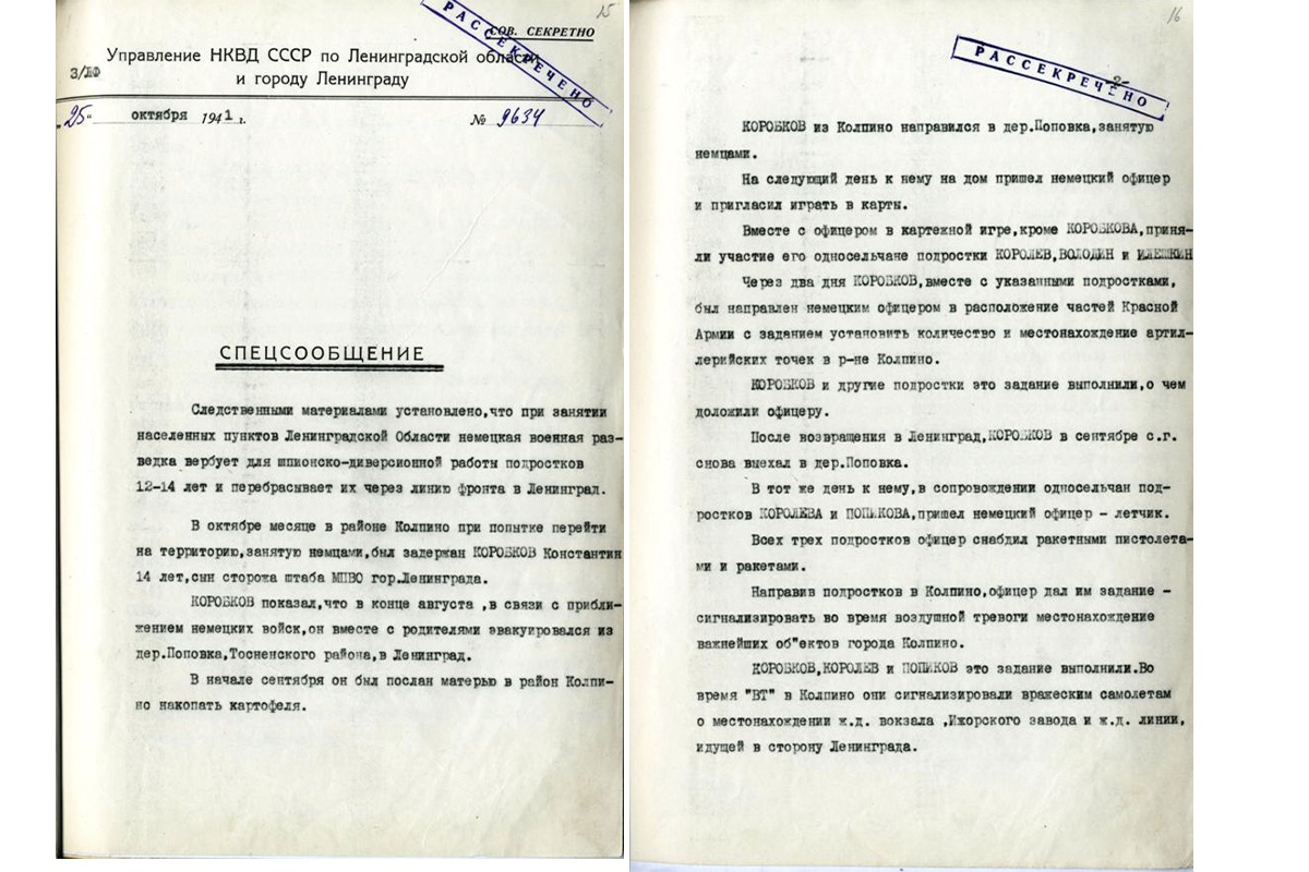 Рассекреченные документы о подготовке нацистами детей и подростков для диверсионной работы в Ленинграде.