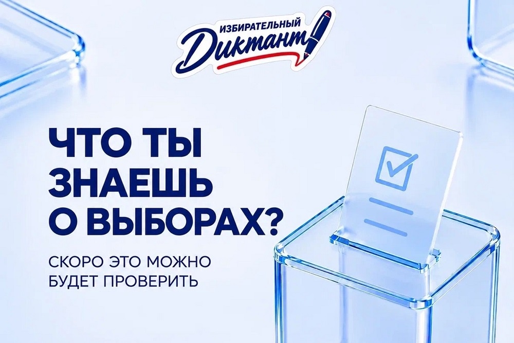 Воронежцев пригласили проверить знания избирательного права в ходе "Избирательного диктанта" Воронежцев пригласили проверить знания избирательного права в ходе "Избирательного диктанта"