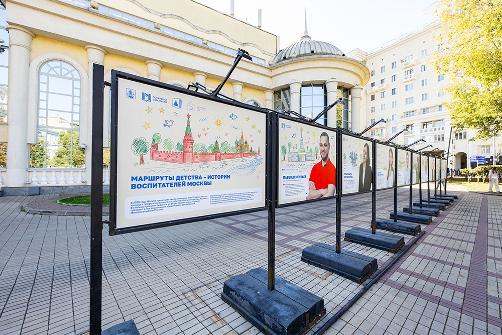 Выставка "Маршруты детства - истории воспитателей Москвы" на Чистопрудном бульваре.