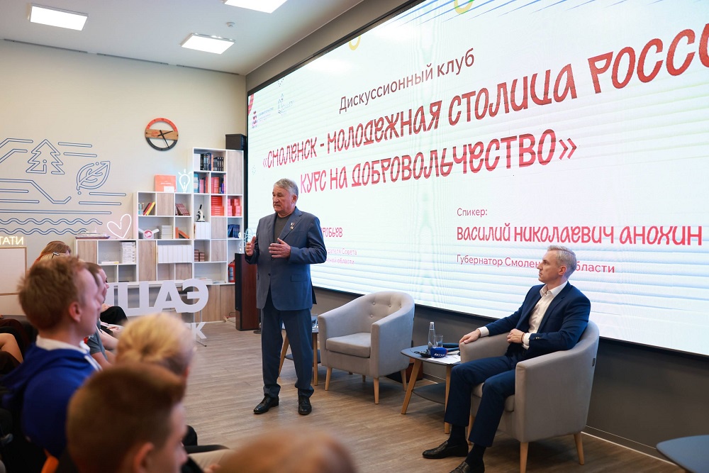 В Смоленске обсудили развитие волонтерства среди молодежи