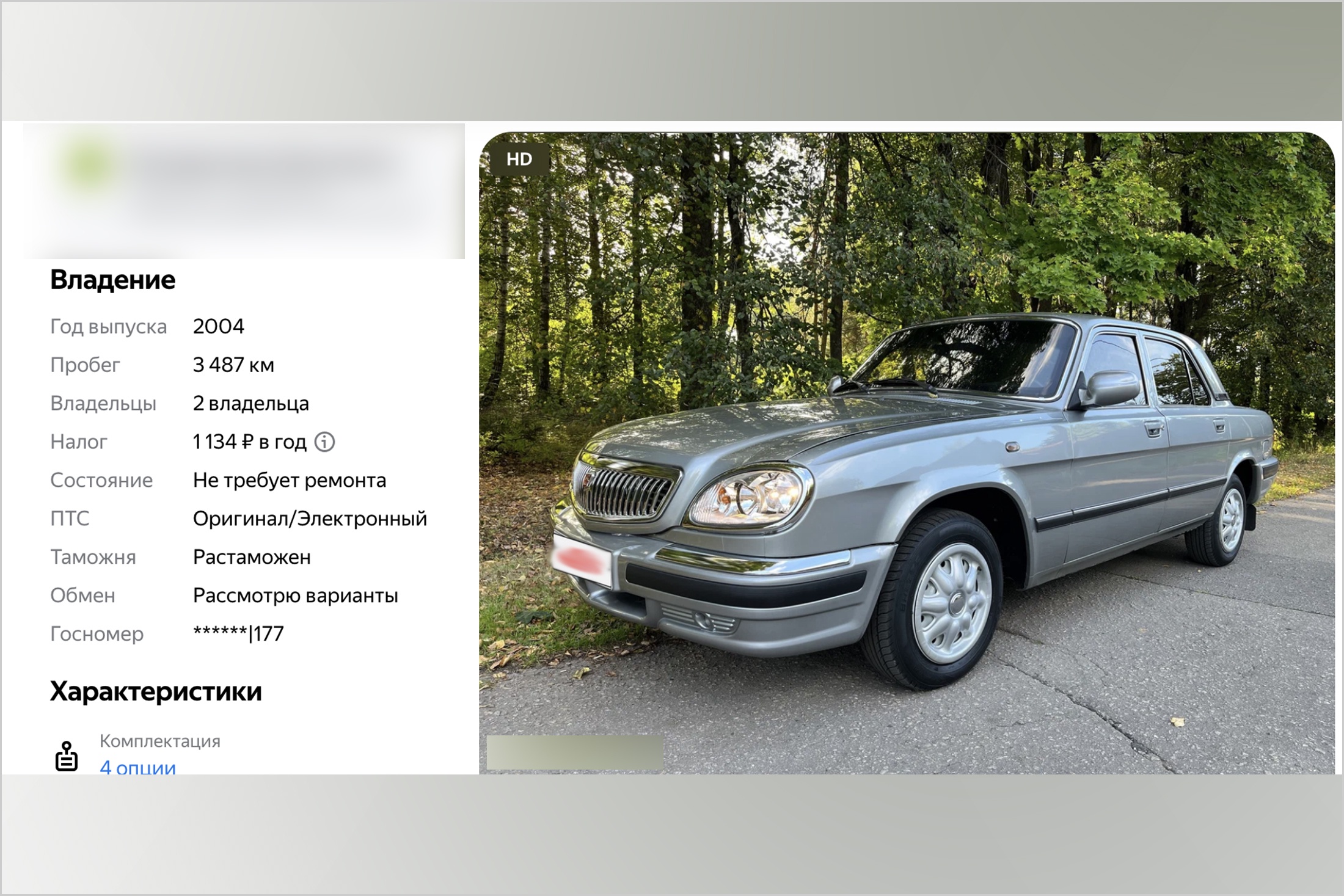 За ГАЗ-31105 "Волга" 2004 года выпуска просят 950 тысяч рублей. За ГАЗ-31105 "Волга" 2004 года выпуска просят 950 тысяч рублей.