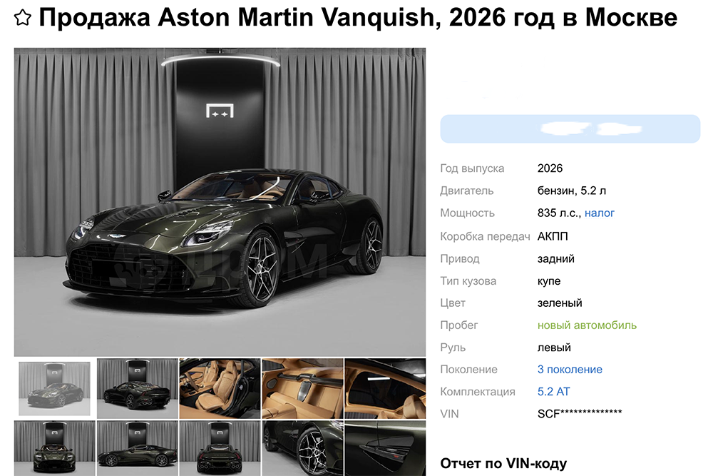 За Aston Martin Vanquish просят 65 млн рублей. За Aston Martin Vanquish просят 65 млн рублей.