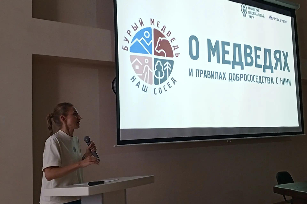 Заместитель директора Сочинского нацпарка Полина Смирнова открыла встречу "О медведях и правилах добрососедства с ними". Заместитель директора Сочинского нацпарка Полина Смирнова открыла встречу "О медведях и правилах добрососедства с ними".