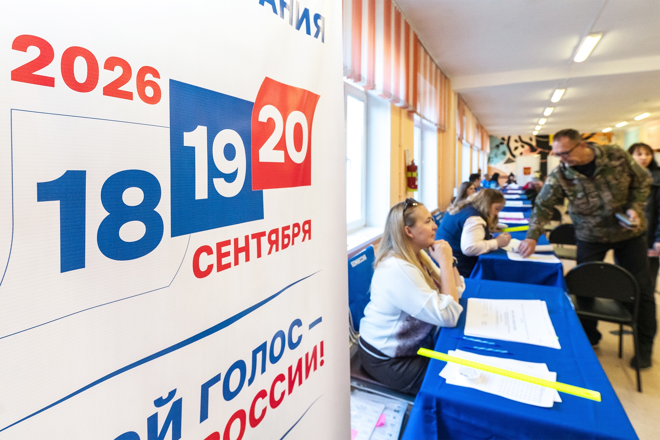 Голосование на избирательном участке №41 в Петропавловске-Камчатском на выборах депутатов Государственной Думы РФ девятого созыва и депутатов Законодательного Собрания Камчатского края пятого созыва.