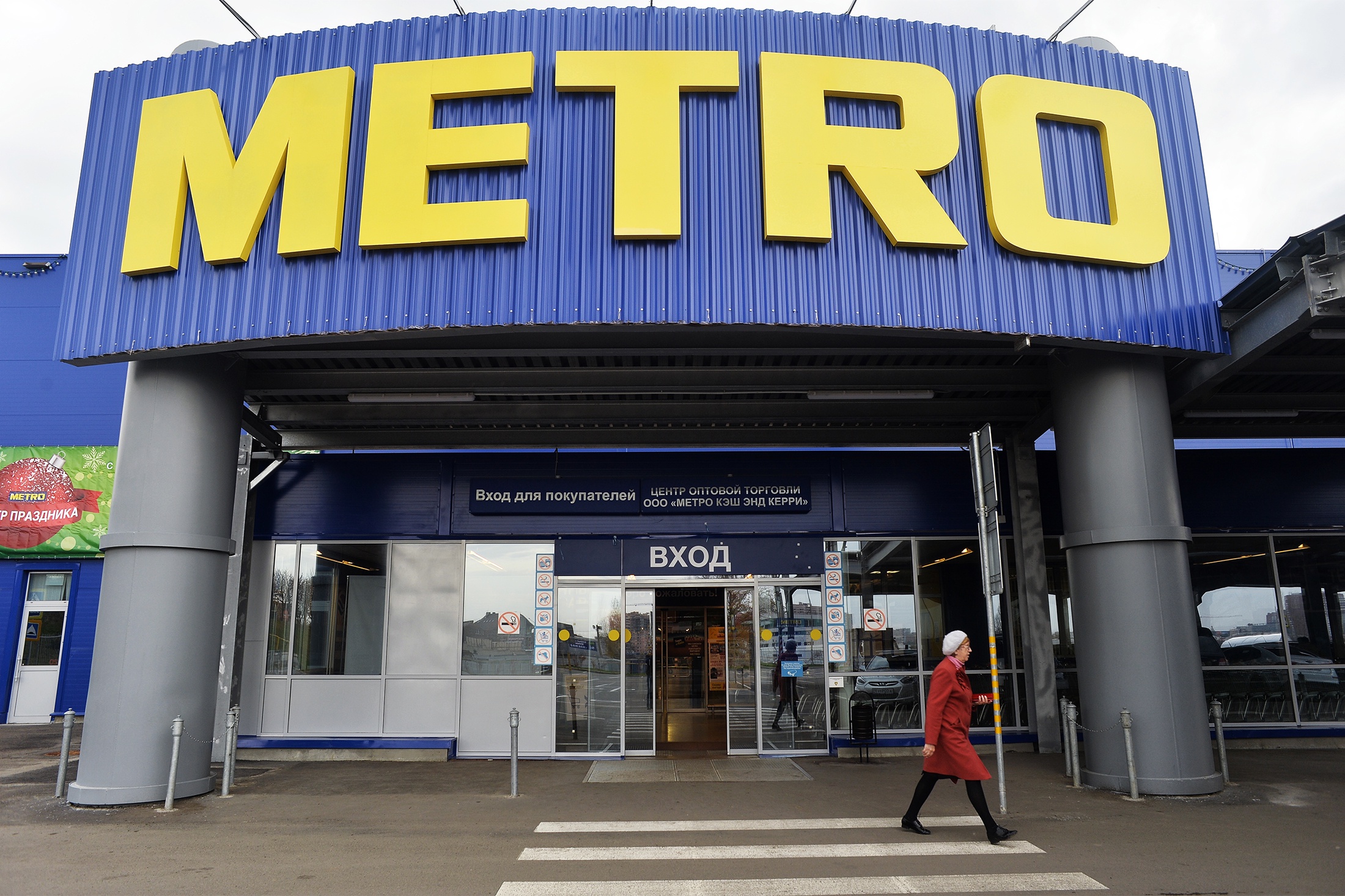 Активы немецкой торговой сети Metro перешли во временное управление АО "УК Торг Рус". Архивное фото. Активы немецкой торговой сети Metro перешли во временное управление АО "УК Торг Рус". Архивное фото.