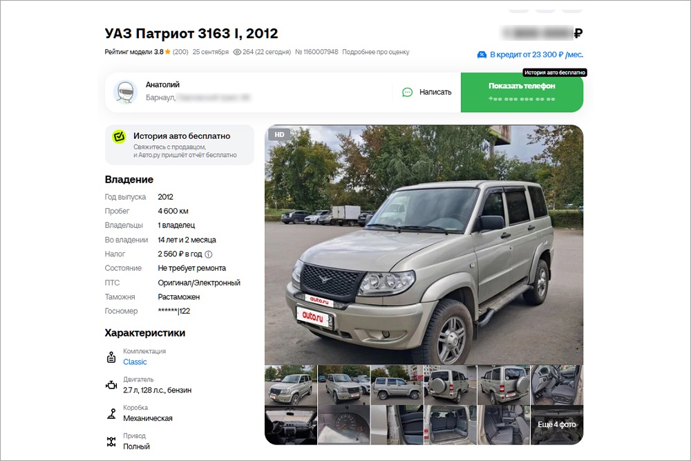УАЗ "Патриот" 2012 года. УАЗ "Патриот" 2012 года.