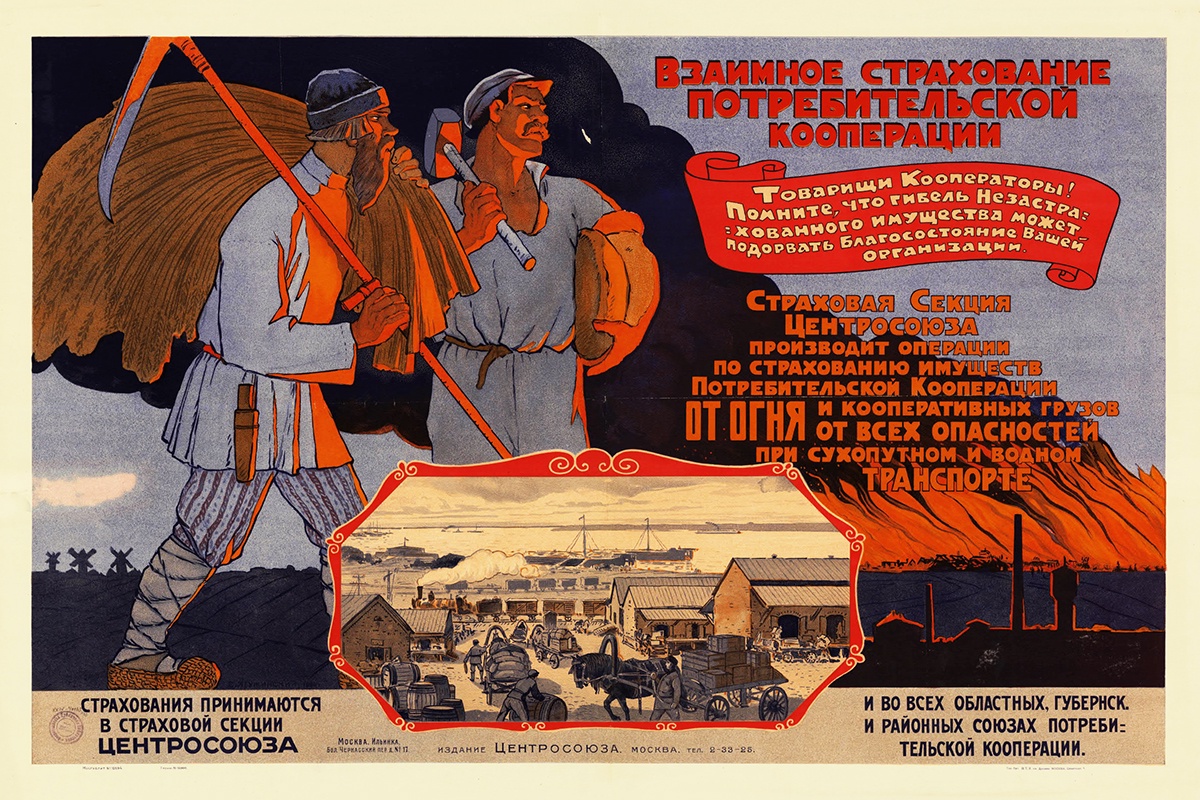 С. Ягужинский. Взаимное страхование потребительской кооперации. 1924