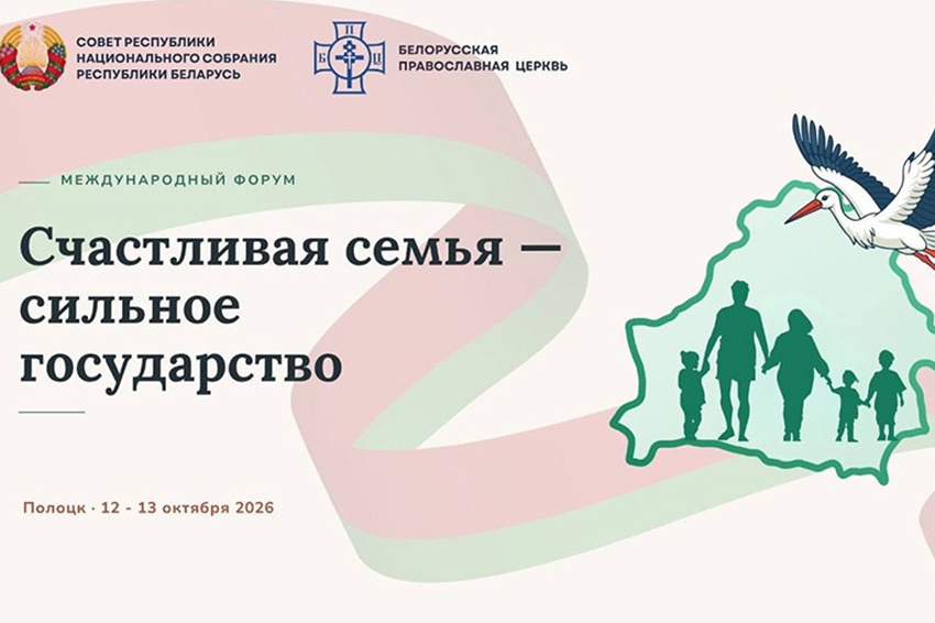 В Беларусь прибывают делегации для участия в форуме "Разговор о важном: счастливая семья - сильное государство" . В Беларусь прибывают делегации для участия в форуме "Разговор о важном: счастливая семья - сильное государство" .
