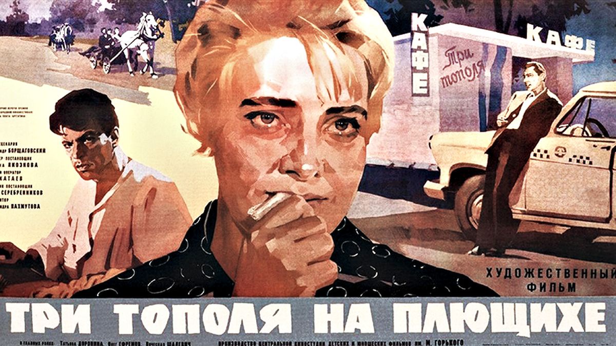 Афиша фильма.