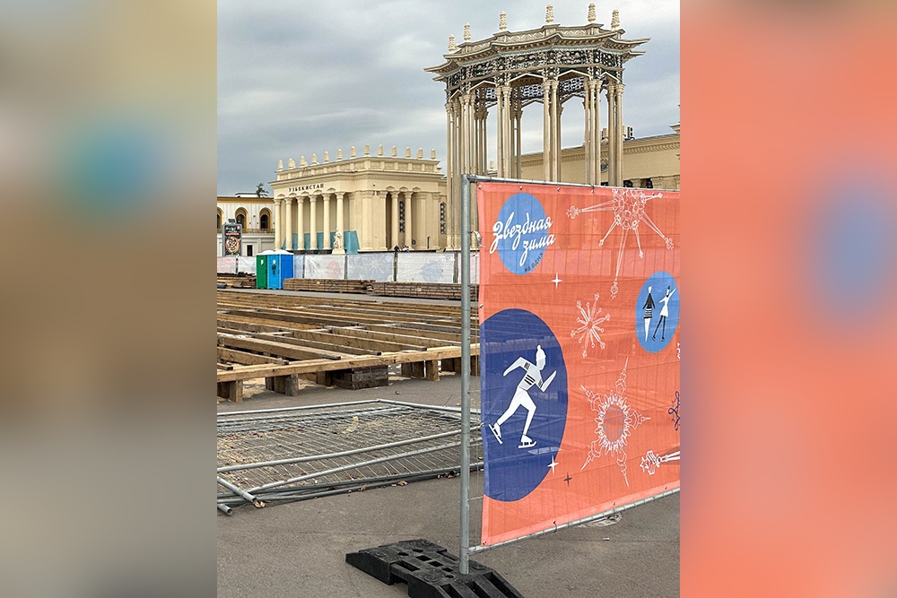 На ВДНХ кипит работа по установке конструкций и ограждений для будущего катка.
