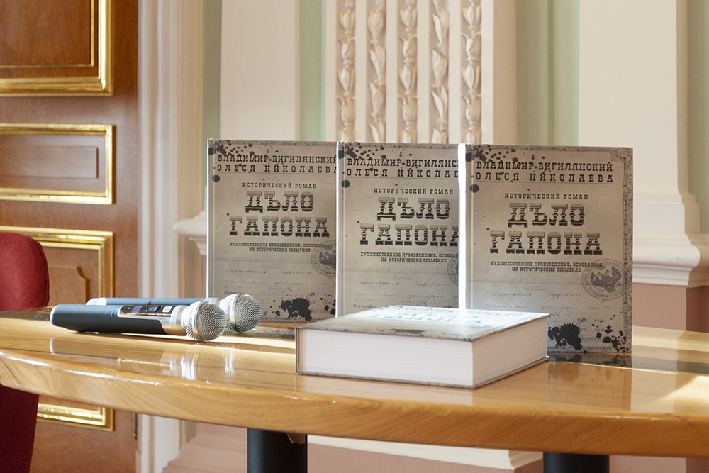 Презентацию книги "Дело Гапона". Презентацию книги "Дело Гапона".