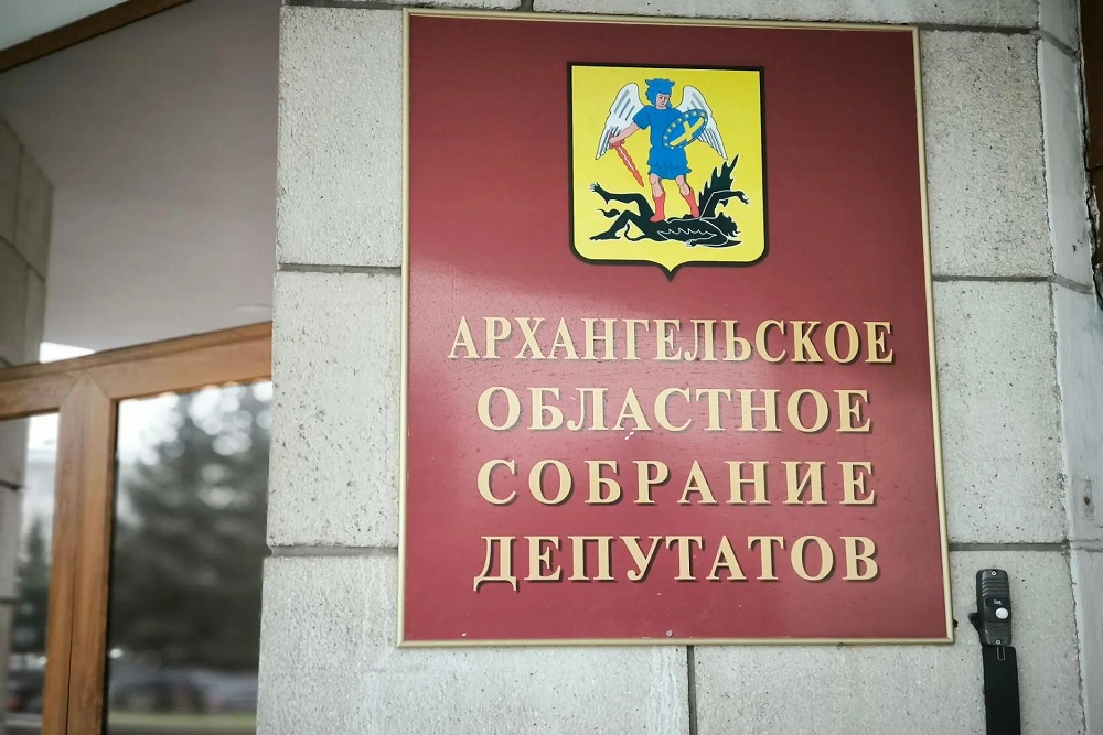 Социально значимые законодательные инициативы, выдвинутые региональным правительством, депутаты Архангельского областного собрания рассмотрели 21 октября на очередной сессии парламента Социально значимые законодательные инициативы, выдвинутые региональным правительством, депутаты Архангельского областного собрания рассмотрели 21 октября на очередной сессии парламента