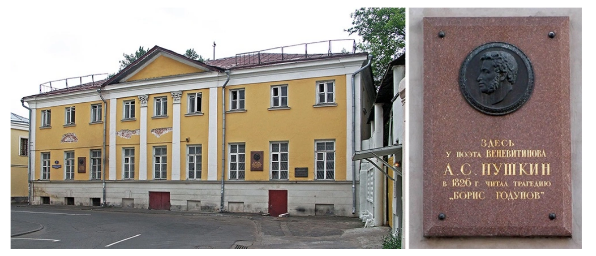 Дом Веневитиновых в Кривоколенном переулке и мемориальная доска на нем. Дом Веневитиновых в Кривоколенном переулке и мемориальная доска на нем.