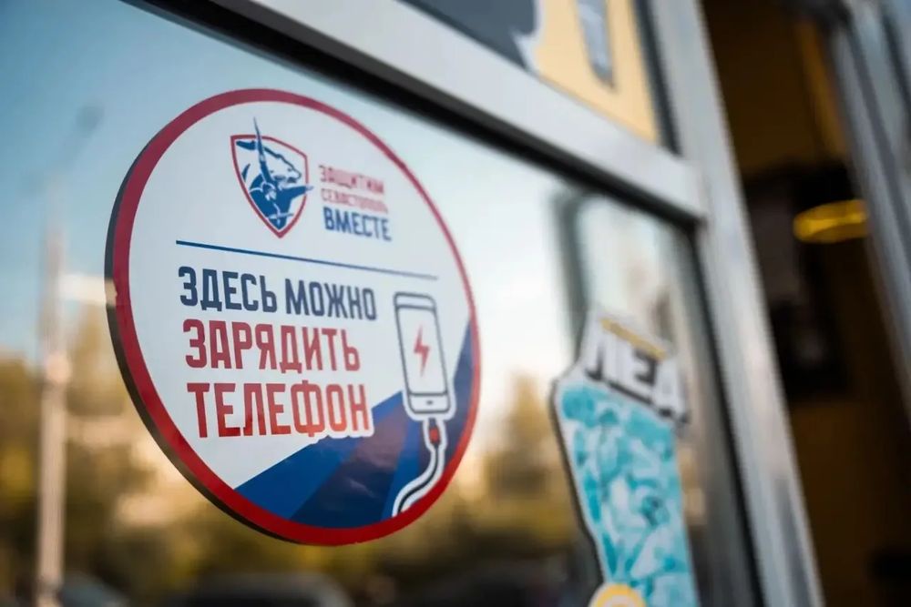 В Севастополе создана сеть пунктов содействия, где можно бесплатно зарядить телефон.