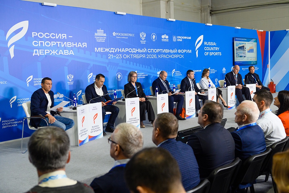 Панельная сессия на международном форуме "Россия - спортивная держава"