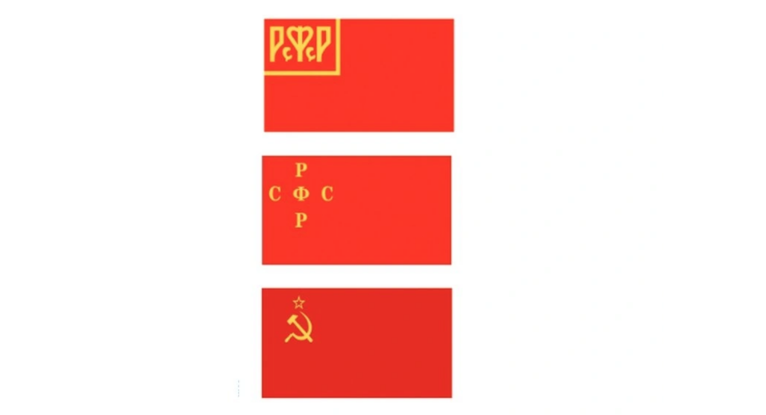 Флаги РСФСР видоизменяли, а флаг СССР - нет: звезда, серп и молот на нем были всегда. Флаги РСФСР видоизменяли, а флаг СССР - нет: звезда, серп и молот на нем были всегда.
