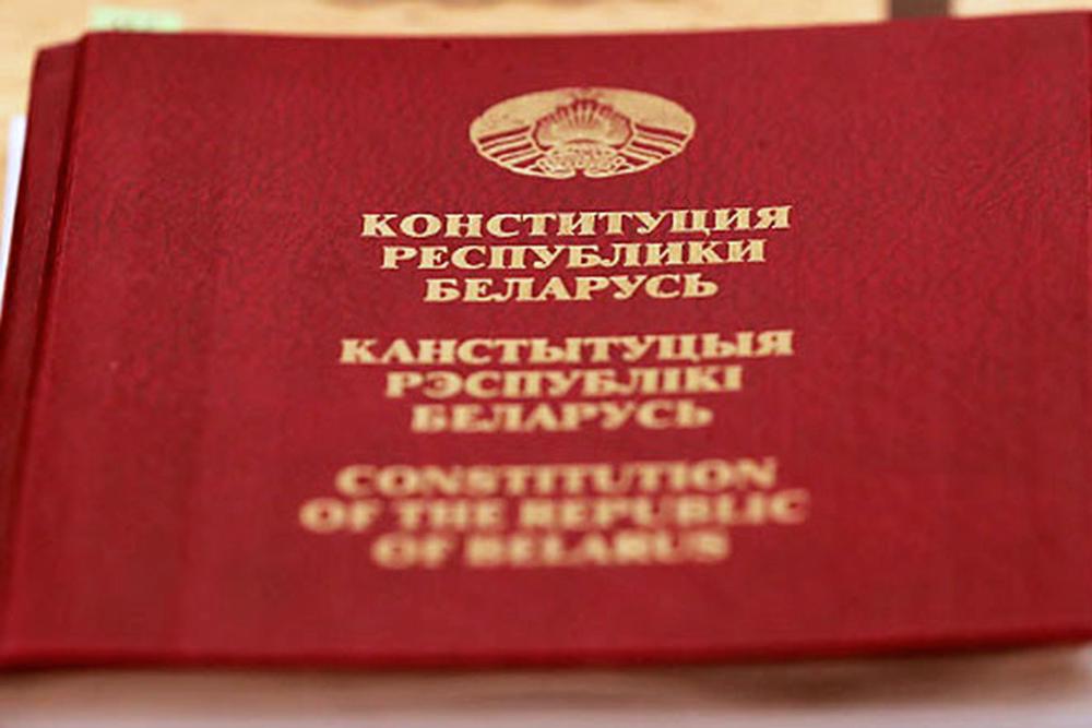 Конституционная комиссия беларусь. Конституция республики беларусь. 15 марта день конституции республики беларусь. Изменения в конституции рб года. Конституция рб 2022.