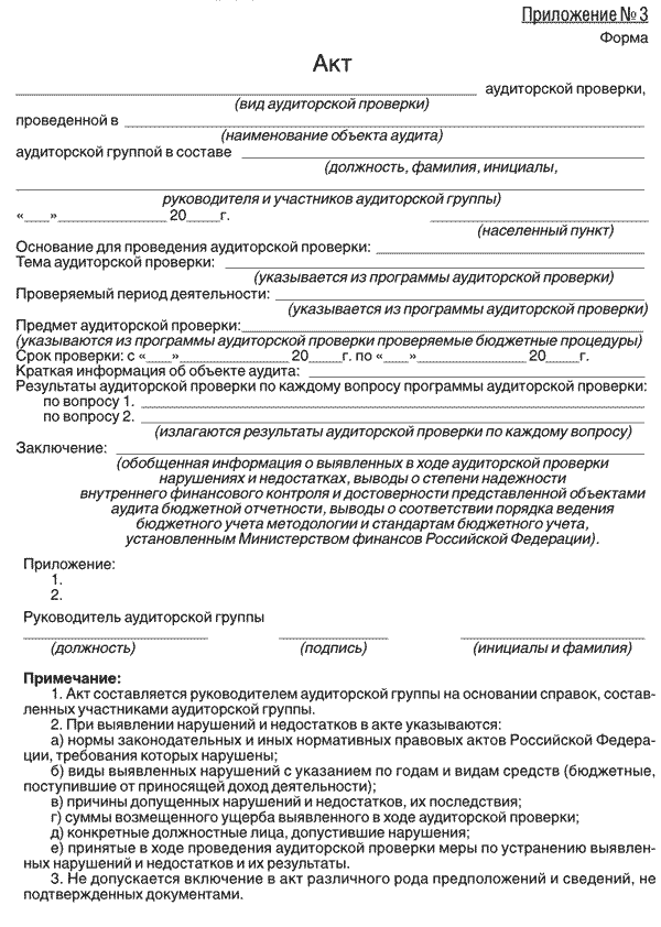 протокол испытания электроинструмента. протокол внутренней проверки образец. акт ревизии финансово-хозяйственной деятельности. акт проведения ревизии финансово-хозяйственной деятельности образец. акт проверки образец заполненный.