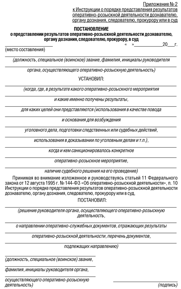 Проверка орд. Постановление о рассекречивании результатов ОРМ. Постановление о предоставлении результатов орд примеры. Постановление о результатах оперативно-розыскной деятельности. Постановление о представлении результатов орд органу дознания,.