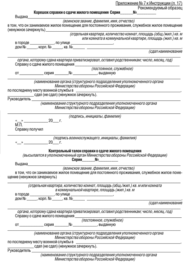 Приложение 3 к инструкции. Приказ министра обороны 1280 от 30. Приложение к инструкции. Книга учета испорченных бланков листков нетрудоспособности. Приложение к инструкции.