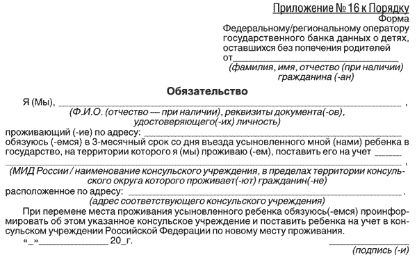 Порядок формирования списка сирот