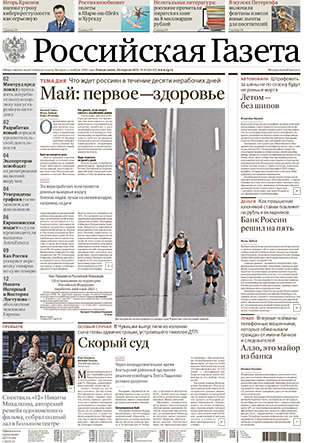 Российская газета свежий номер. Российская газета анализ. Российская газета бизнес. Российская газета анализ. Российская газета анализ.