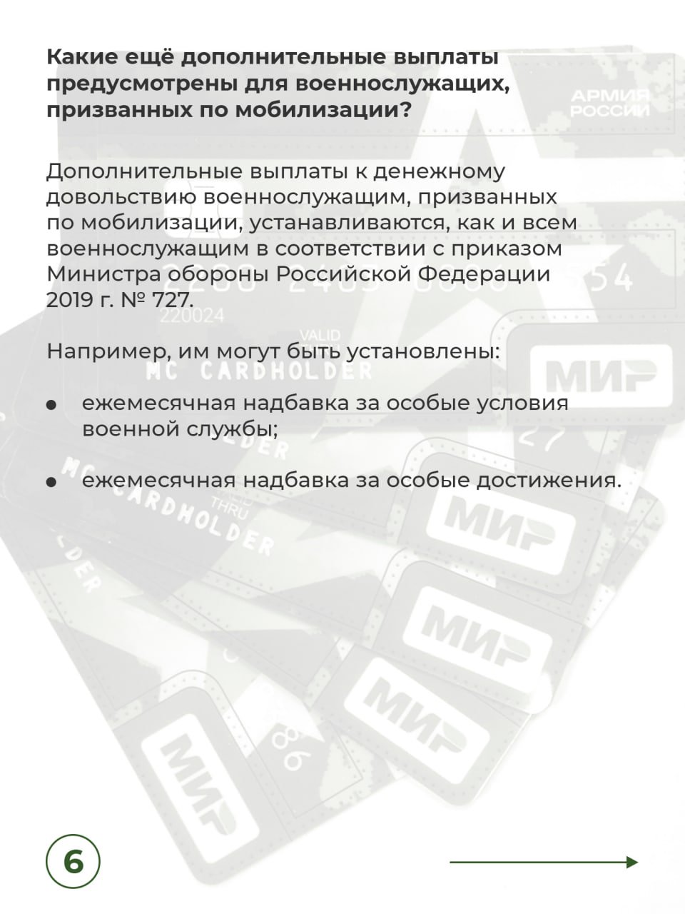 Денежное довольствие военнослужащих мобилизованных. Денежное довольствие мобилизованным. Денежное довольствие военнослужащих мобилизованных. Льготы семьям военнослужащих. Денежное довольствие военнослужащих.