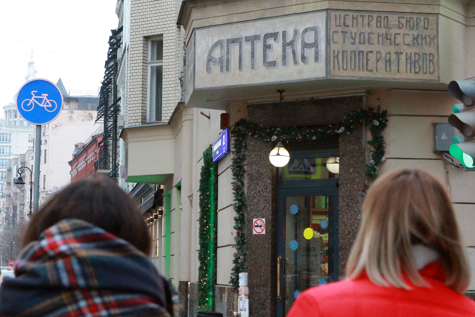 Исторические вывески "Аптека " и "Центральное бюро студенческих кооперативов" на улице Малой Бронной, 22 в Москве. 2019 год. 