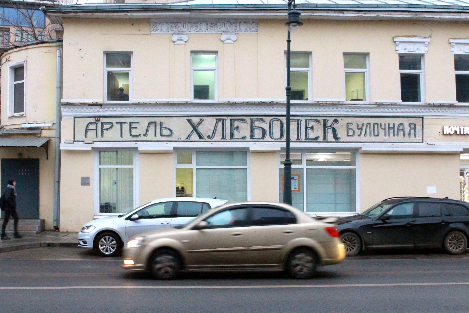Историческая вывеска "Артель "Хлебопек. Булочная" на улице Причистенке, 15 в Москве. 2019 год. 