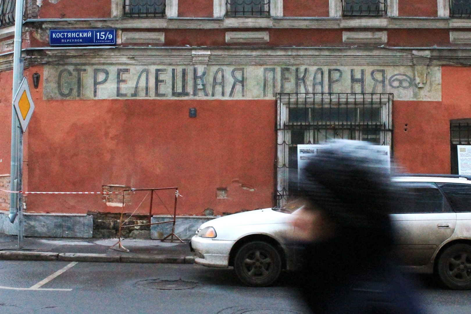 Историческая вывеска "Стрелецкая пекарня" на Костянском переулке, 15/9 в Москве.