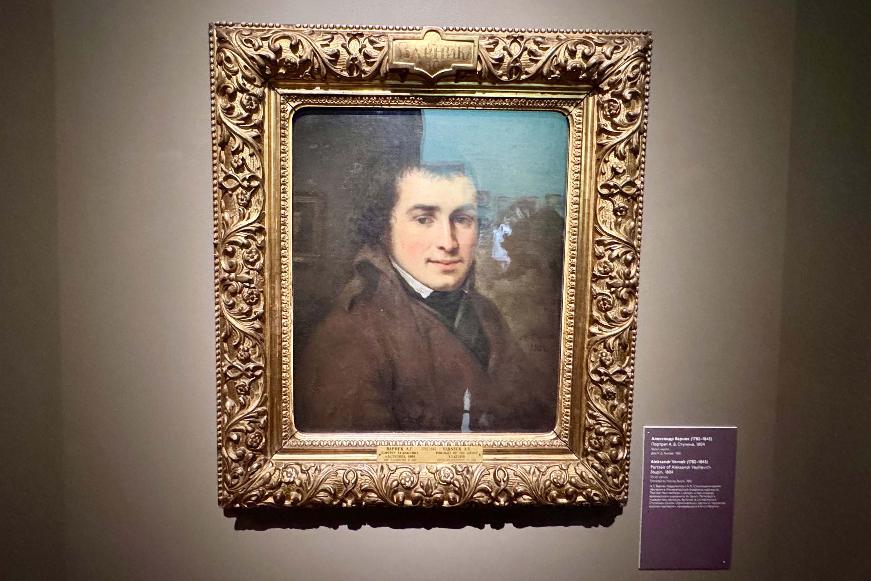 Александр Варнек. Портрет А.В. Ступина. 1804