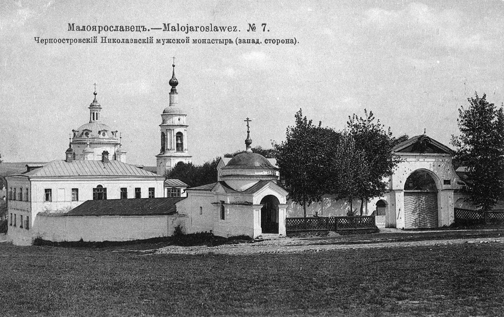 Черноостровский Николаевский мужской монастырь. Между 1900 и 1914 годами. 