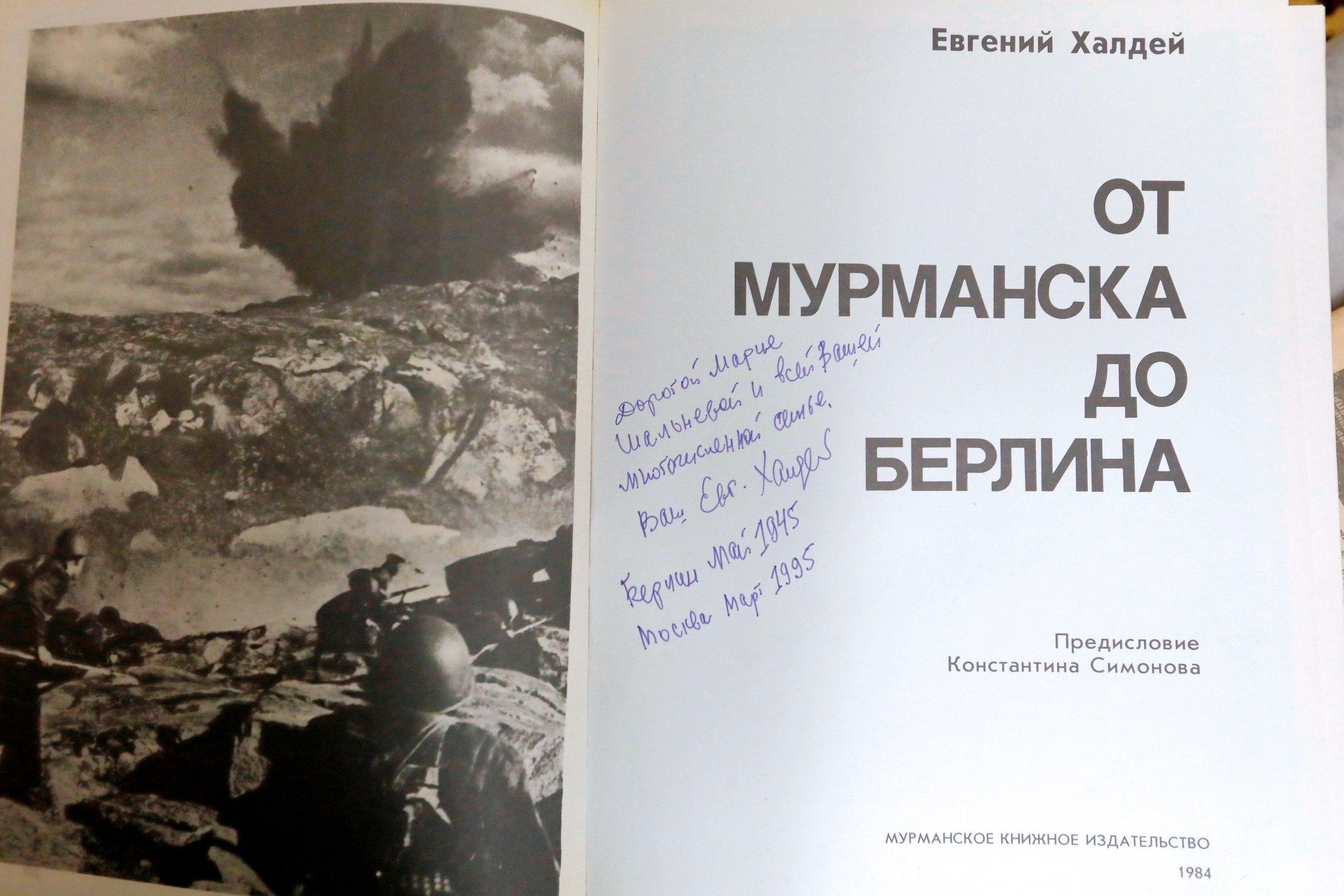 Фотоальбом Евгения Халдея с дарственной надписью Марии Шальневой.