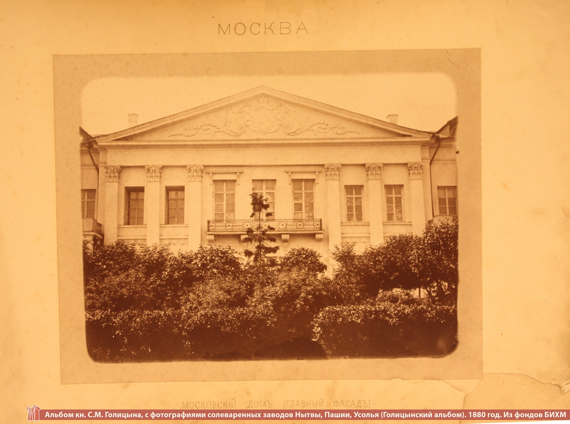 Открывают альбом фотографии главного и бокового фасадов московского дома князя С.м. Голицына,