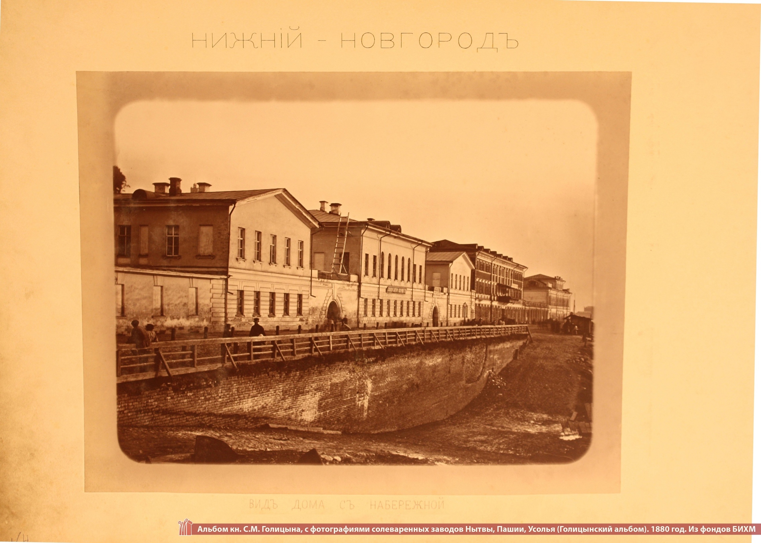 Дом Голицыных на набережной в Нижнем Новгороде