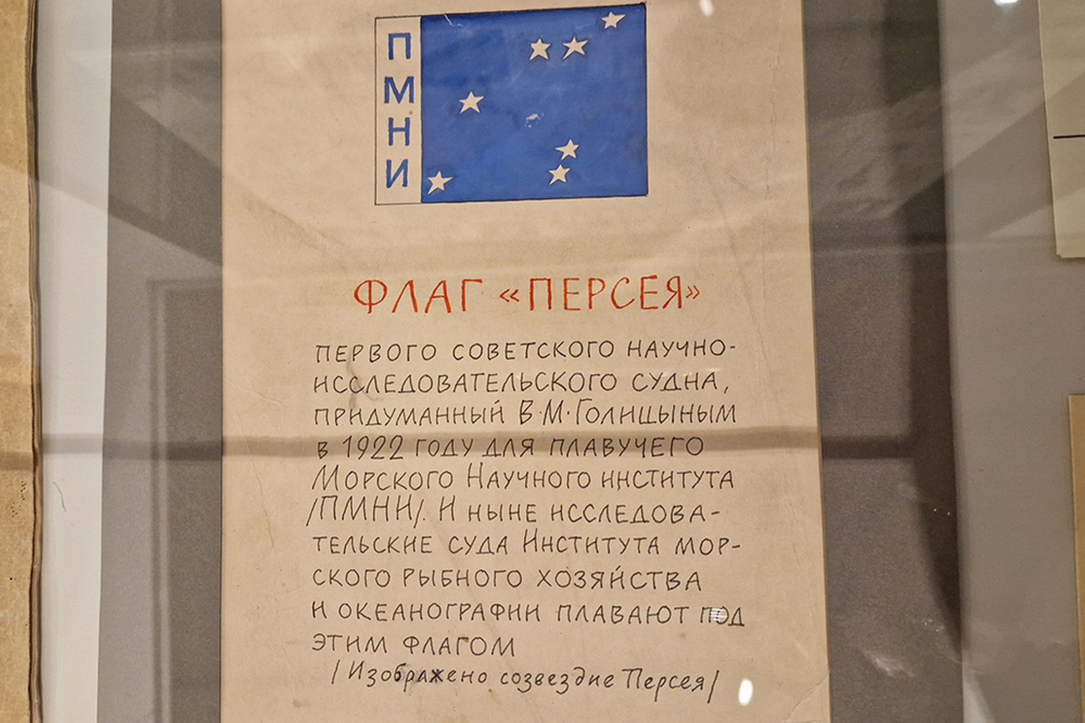 Владимир Голицын создал для него флаг с семью звездами, который и по сей день остается эмблемой Всероссийского научно-исследовательского института морского рыбного хозяйства и океанографии.