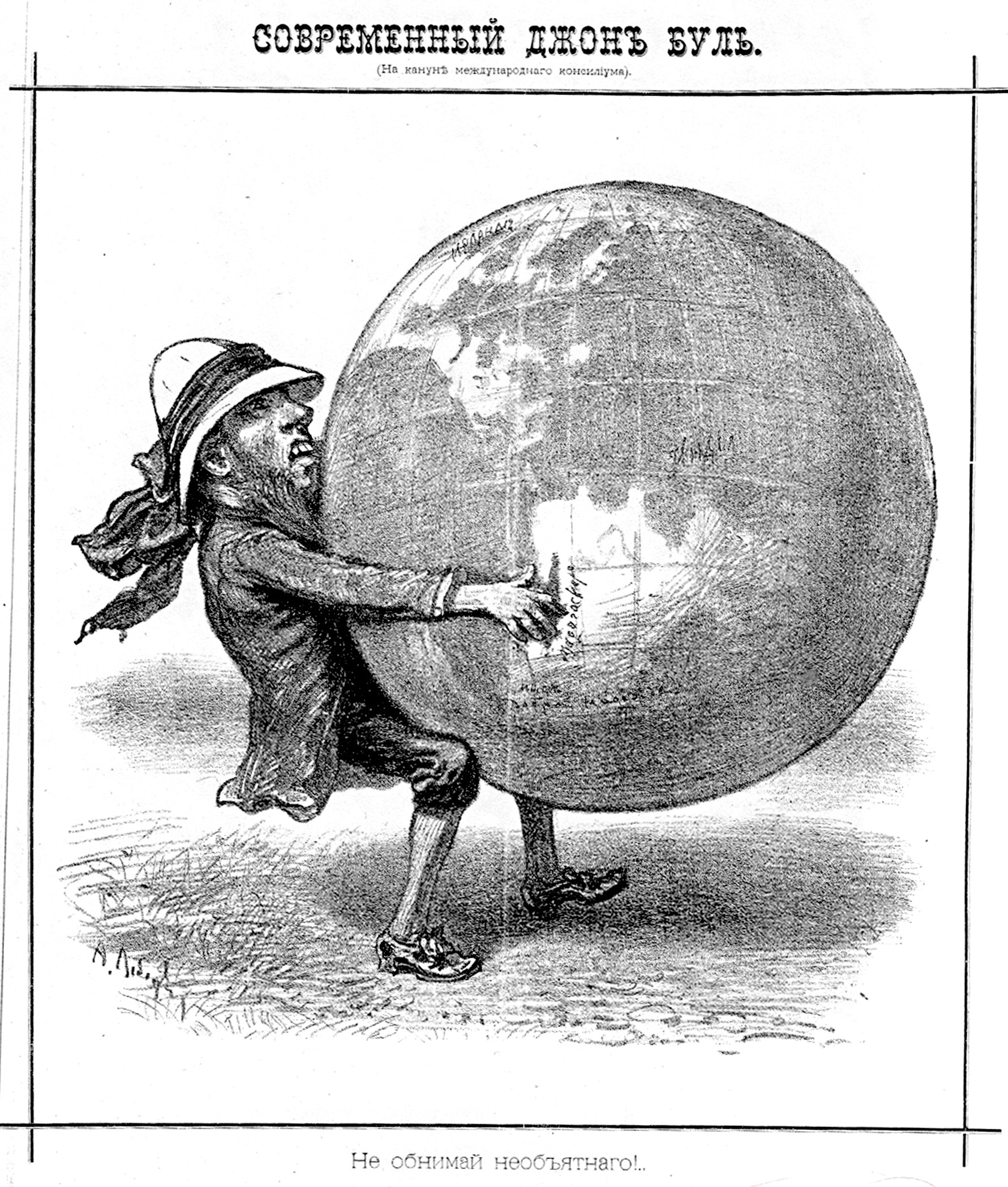 Современный Джон Буль.