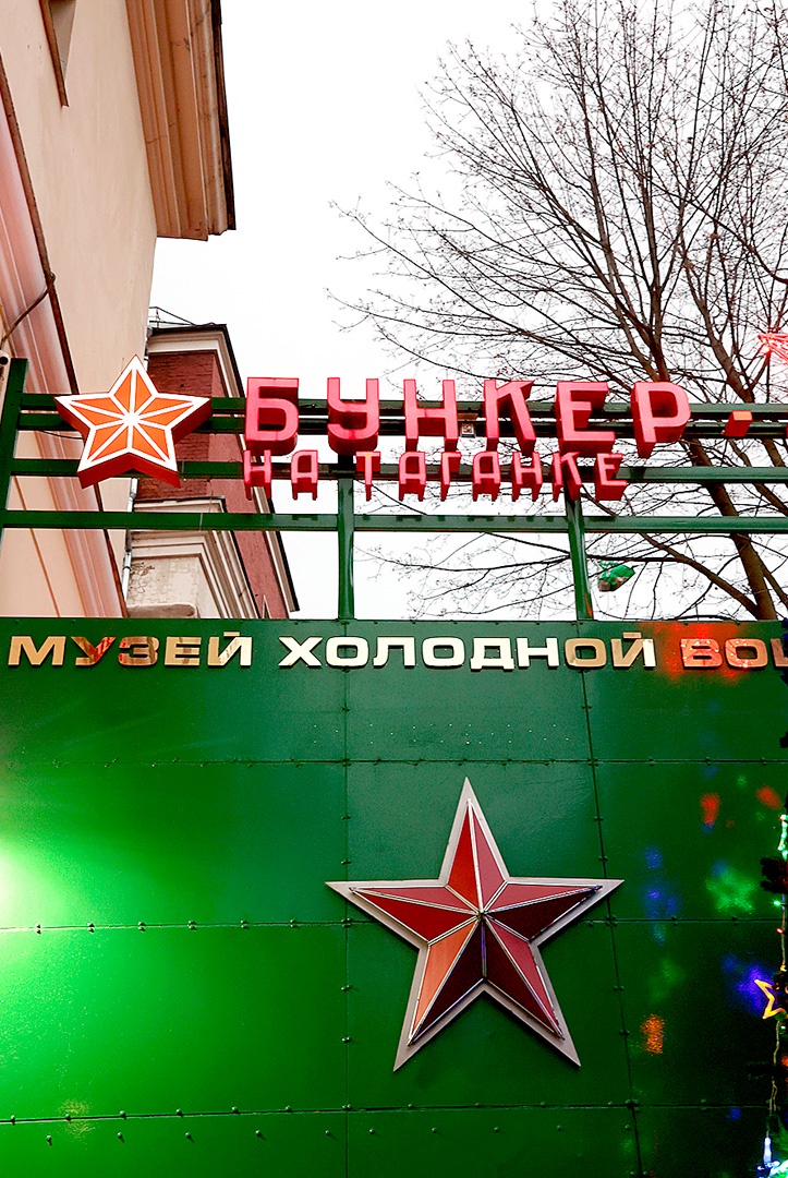 Вход в Бункер-42.