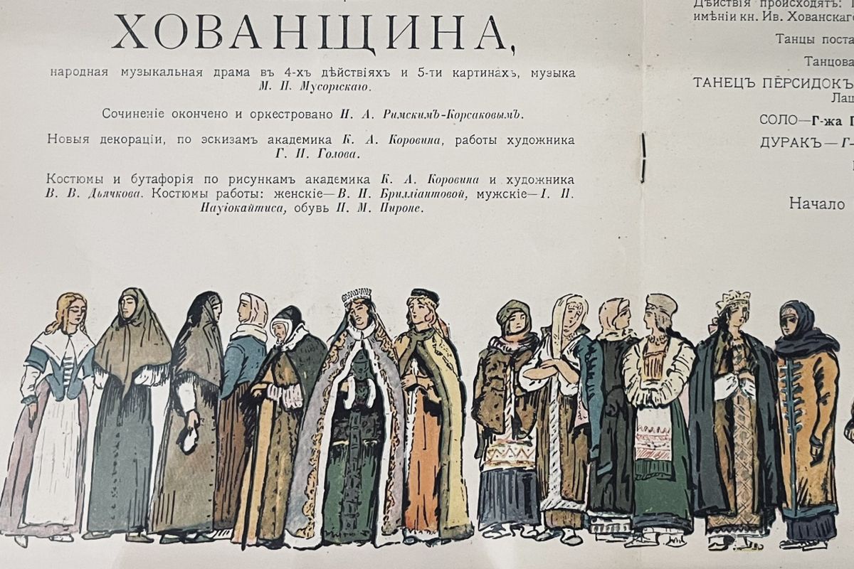 Программка первой постановки в Большом театре оперы "Хованщина". Отдел рукописей РГБ
