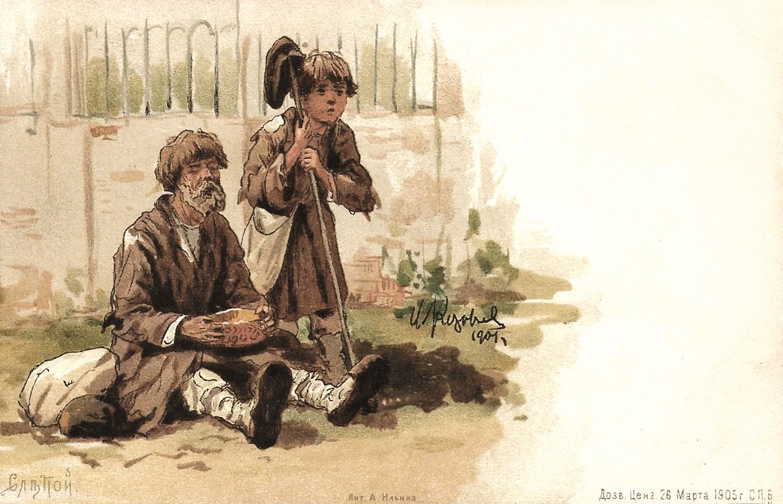 В. Маковский. Слепой