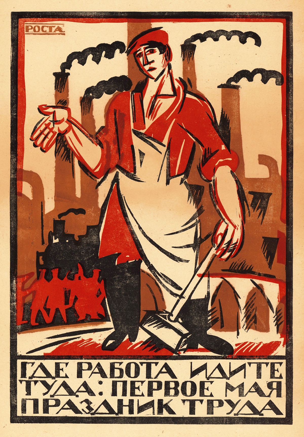 Где работа идите туда: первое мая - праздник труда. 1920