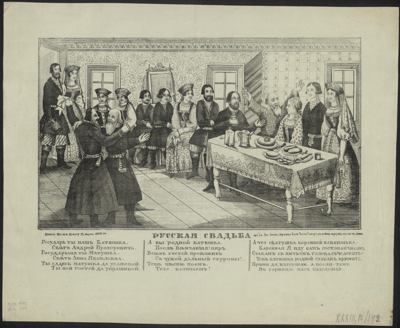 Русская свадьба. Литография Антона Абрамова. 1866 год.