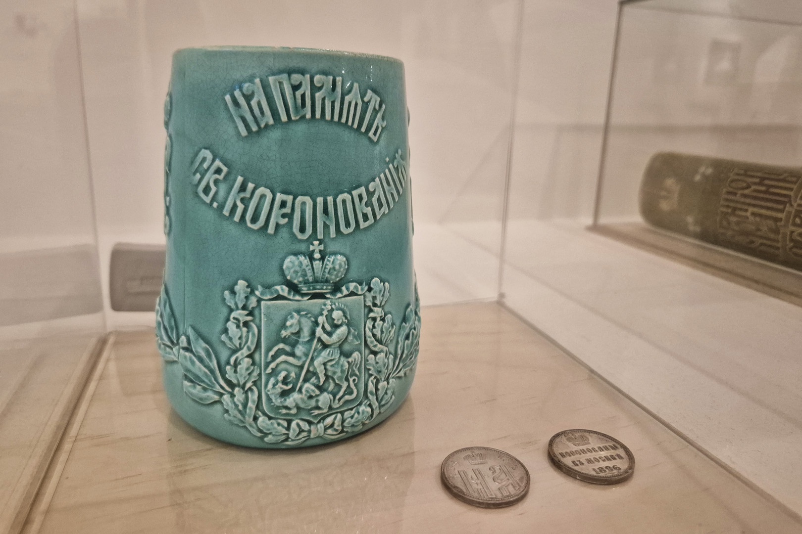 Коронационная кружка.