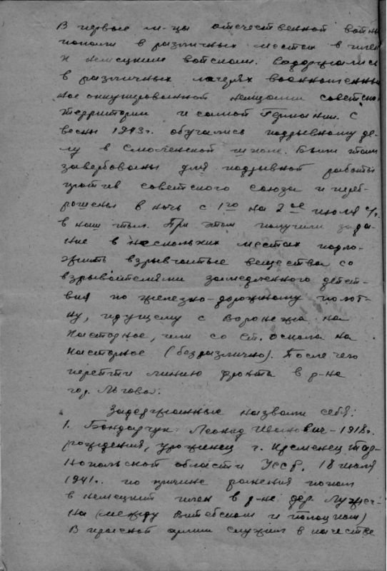 Спецсообщение о задержании диверсантов Бондарчука и Яшина.